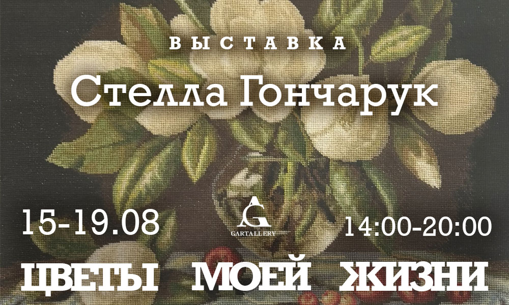"Цветы моей жизни"