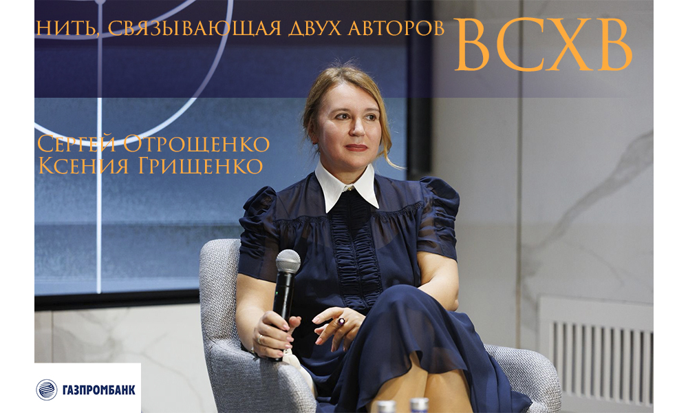 Всесоюзная СельскоХозяйственная выставка